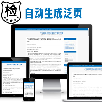 自动生成页面,自动生成泛页面,自动生成内页目录站群源码快速排名快速生成新闻站