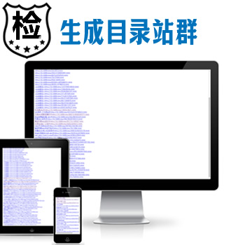 PHP泛目录站群程序升级版 目录站群源码快速排名快速生成新闻站
