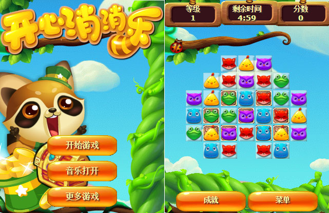 开心消消乐在线玩_开心消消乐网页版上传即玩_23带背景音乐游戏源码