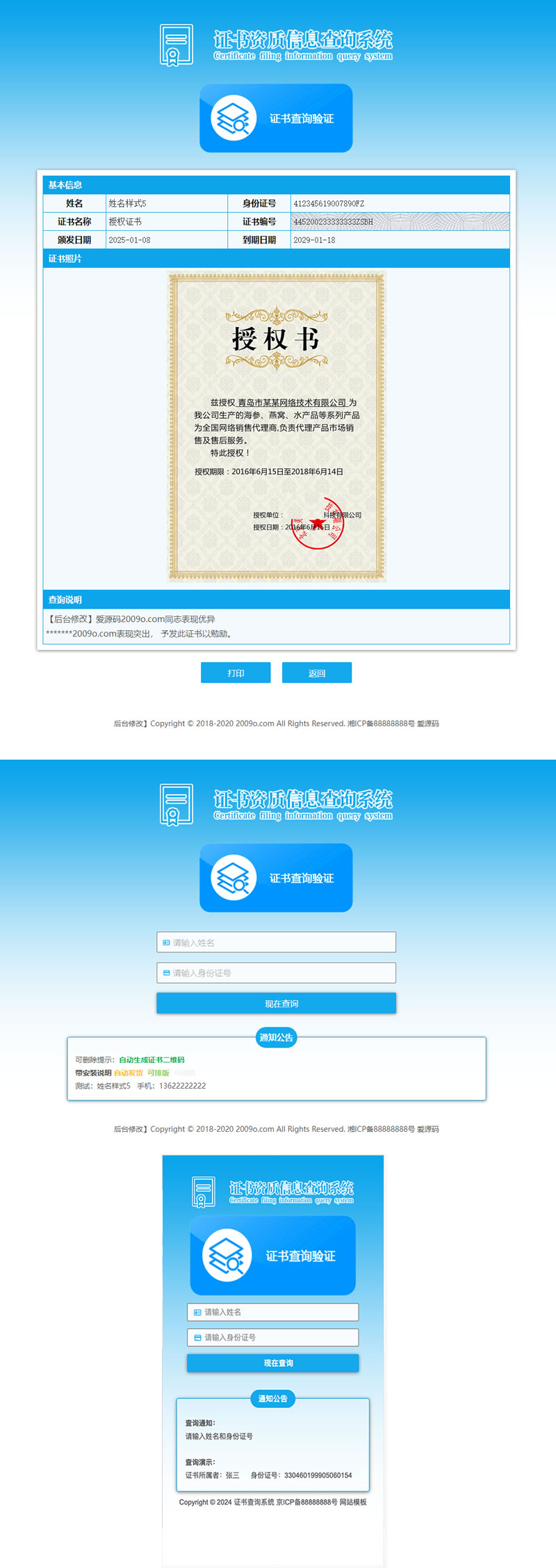 1645自适应证书资质查询网站模板_PbootCMS证书查询系统_证件证书查询代理查询会员信息查询源码 1645自适应证书资质查询网站模板_PbootCMS证书查询系统_证件证书查询代理查询会员信息查询源码