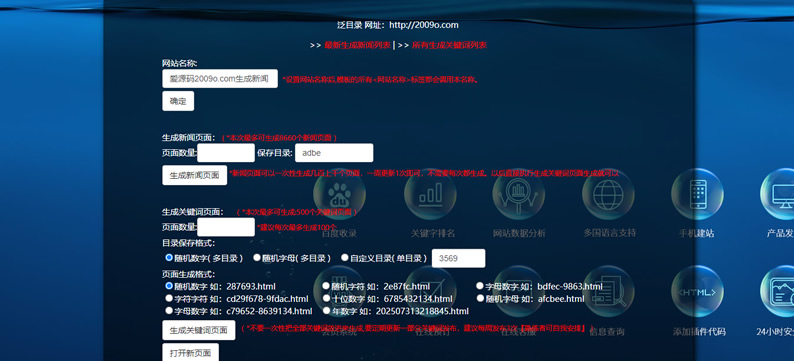 PHP泛目录站群程序1653升级版/目录站群源码快速排名快速生成新闻站/站点权重增加程序