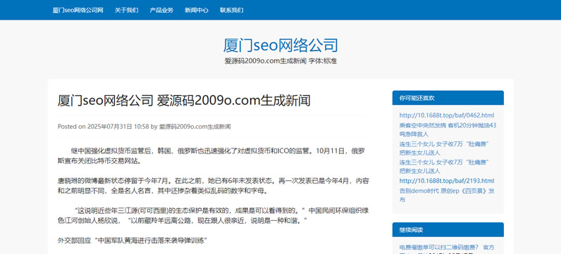 自动生成页面,自动生成泛页面,自动生成内页目录站群源码快速排名快速生成新闻站