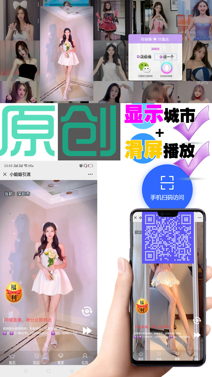 仿抖音滑屏带后台带数据1082滑屏城市版-显示所在城市同城交友相亲视频