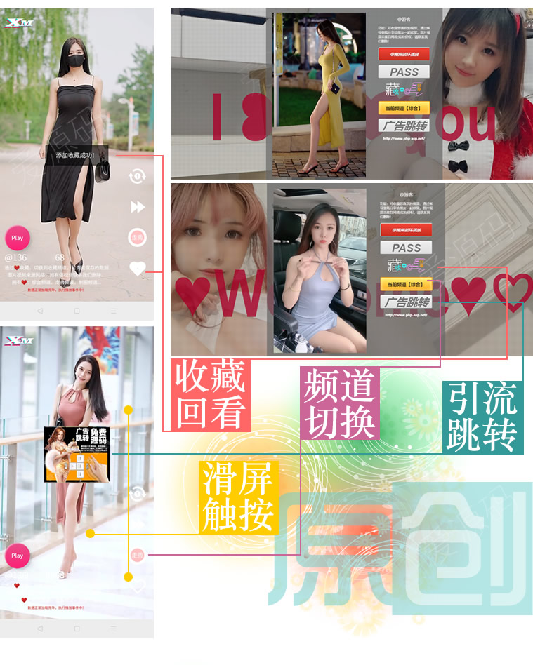 爱源码-原创-滑屏收藏版美女小姐姐高仿抖音仿快手仿火山短视频引流吸粉源码